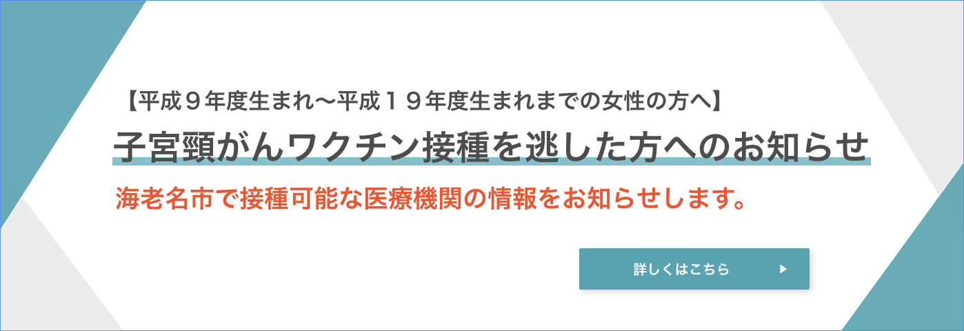 子宮頸がんワクチン接種を逃した方へのお知らせ
