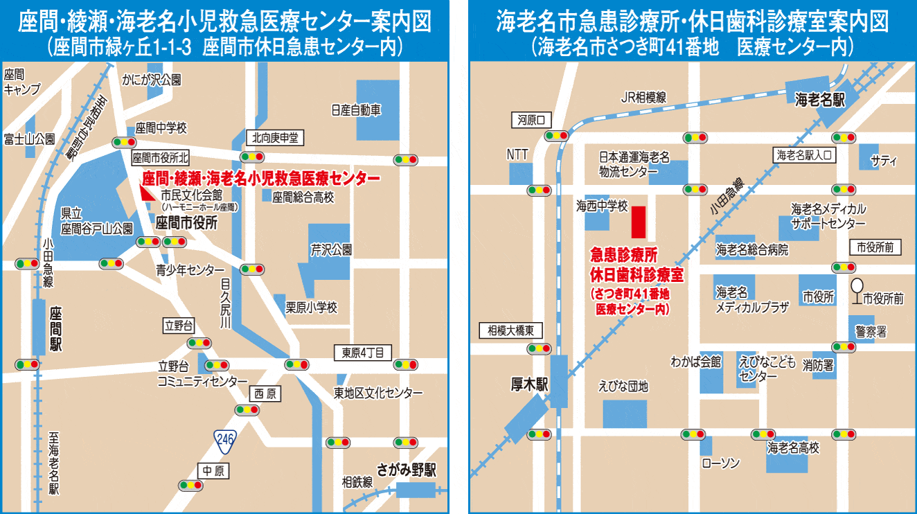 座間・綾瀬・海老名小児救急医療センター案内図／海老名市急患診療所・休日歯科診療室案内図